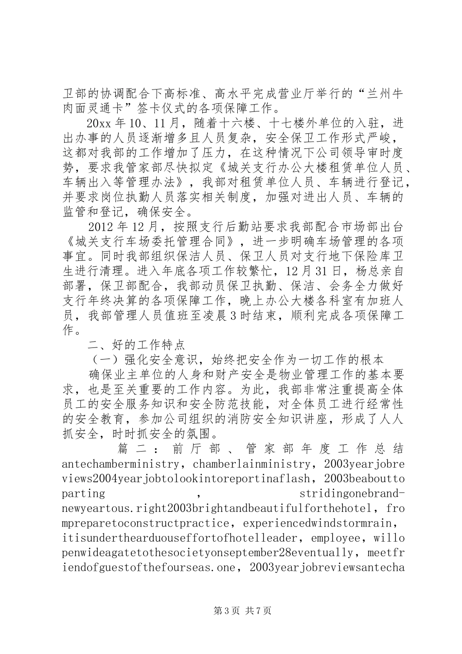 最新管家部年终工作总结_第3页