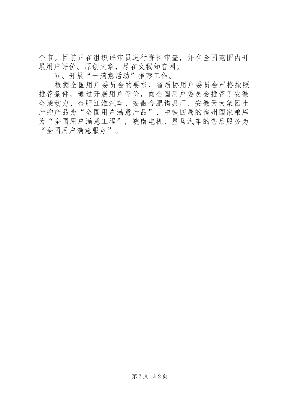 质量管理协会职员上半年工作总结_第2页