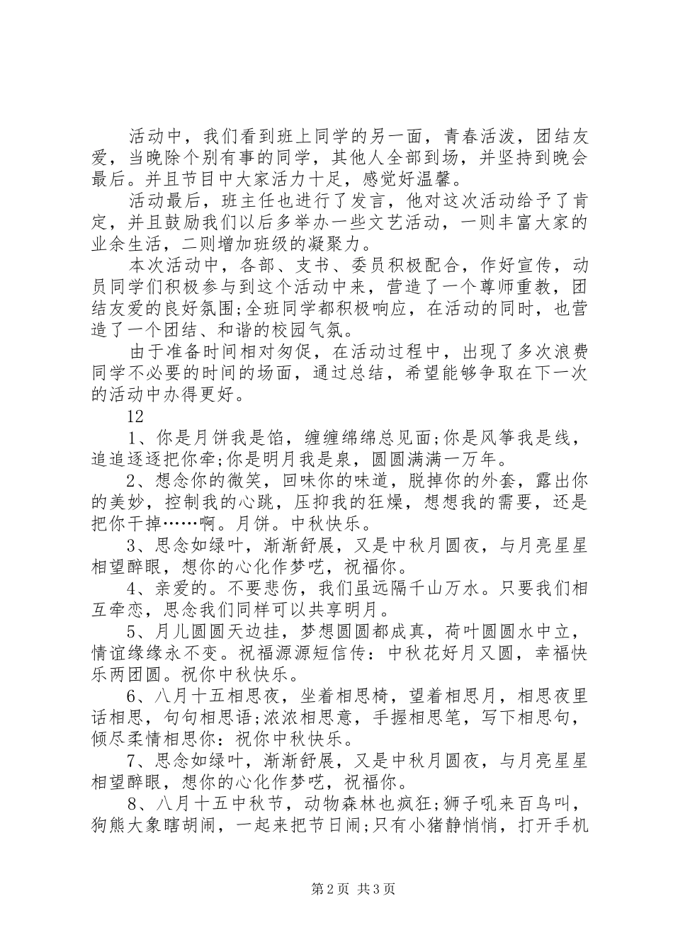 学校中秋节活动总结_1_第2页