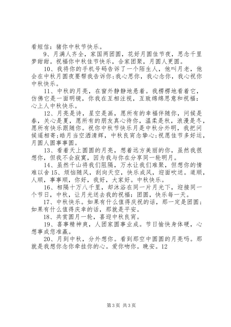 学校中秋节活动总结_1_第3页