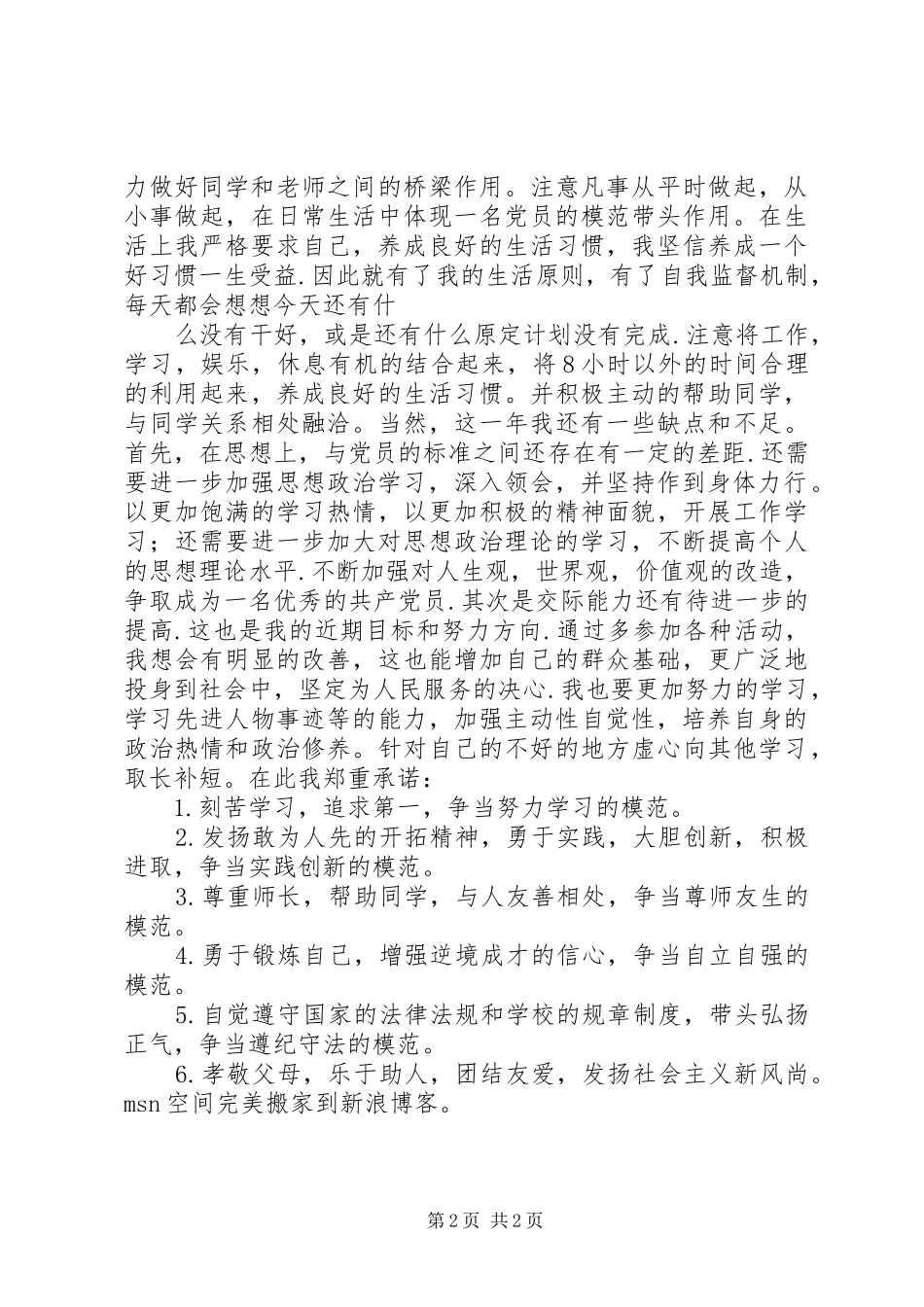 个人总结姜小玉个人工作总结_第2页