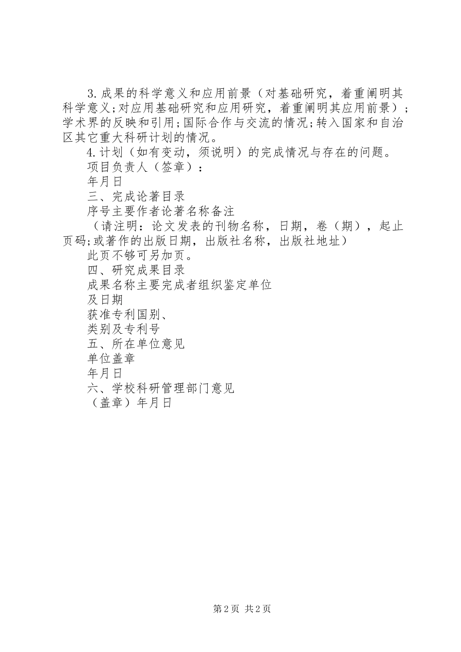 XX年终科研项目个人总结_第2页