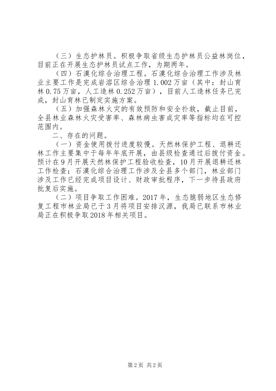 扶贫专项实施方案自查总结_第2页