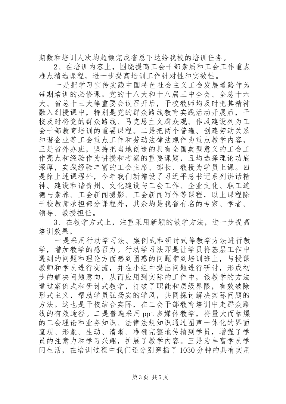干校重点工作总结_第3页