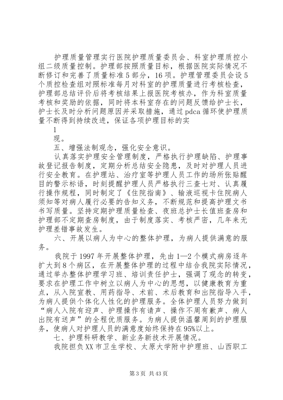 XX医院二甲创建工作提高阶段督导检查总结_1_第3页