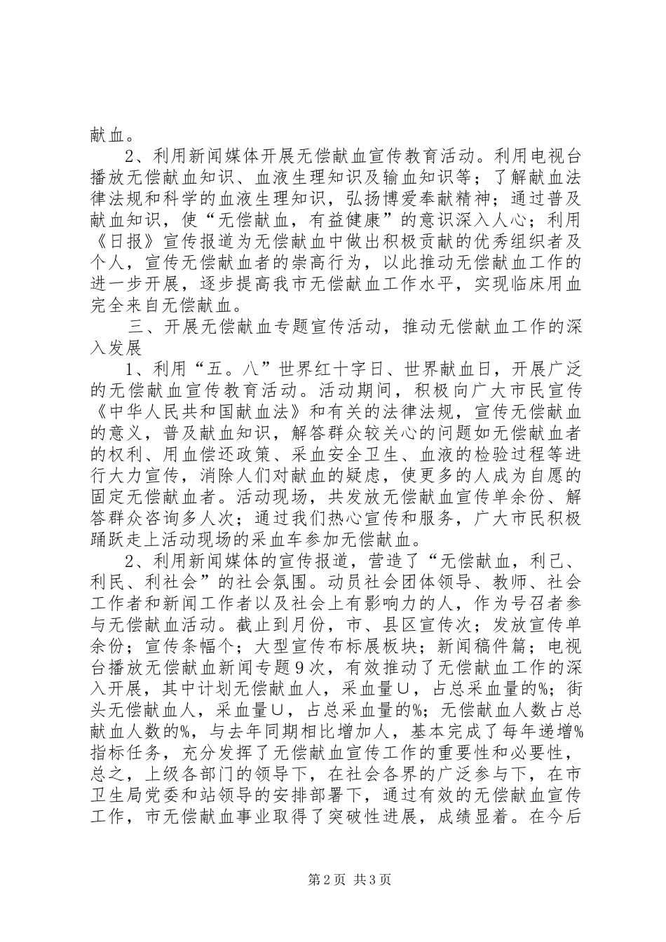 无偿献血宣传工作总结_第2页