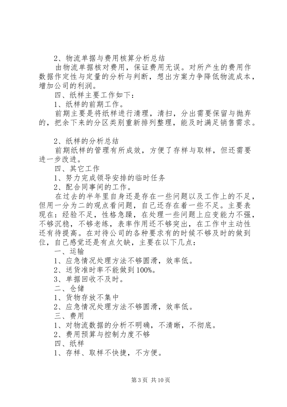年度个人工作总结魏超_第3页