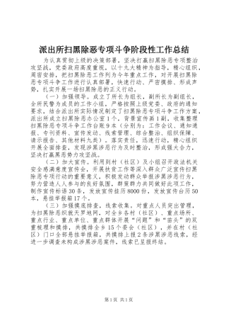 派出所扫黑除恶专项斗争阶段性工作总结