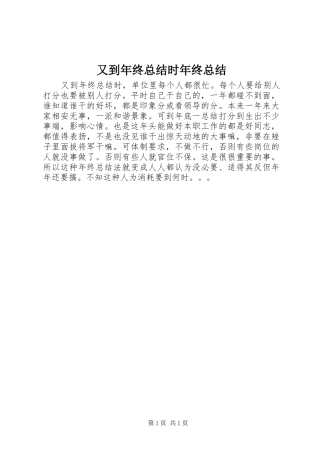 又到年终总结时年终总结