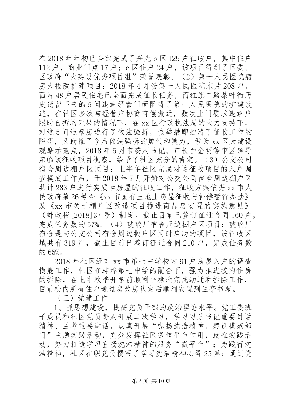 社区年度重点工作总结范文_第2页
