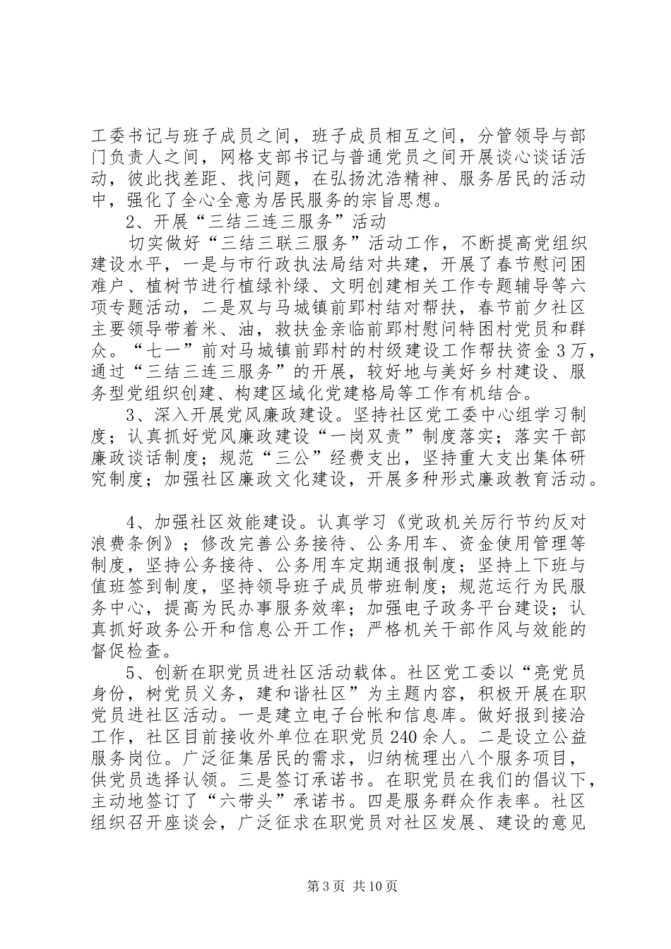 社区年度重点工作总结范文_第3页