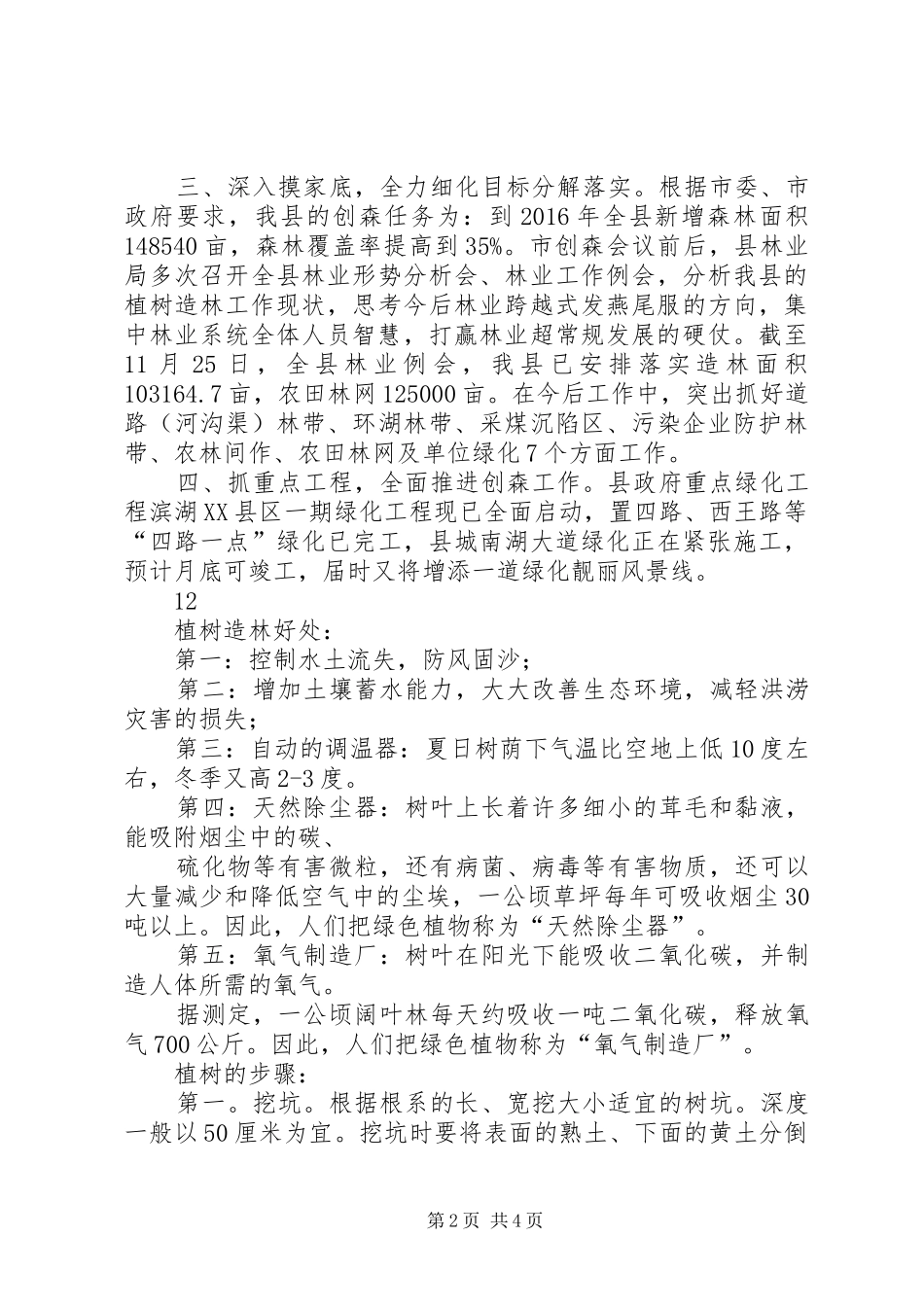 县义务植树活动周总结_第2页