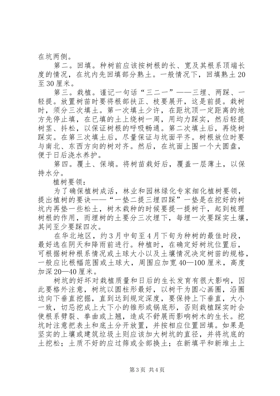 县义务植树活动周总结_第3页