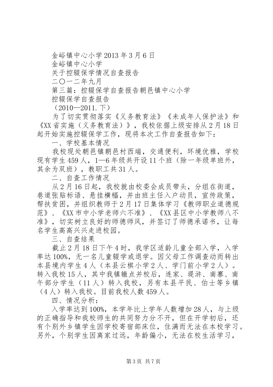 留小控辍保学自查总结_第3页