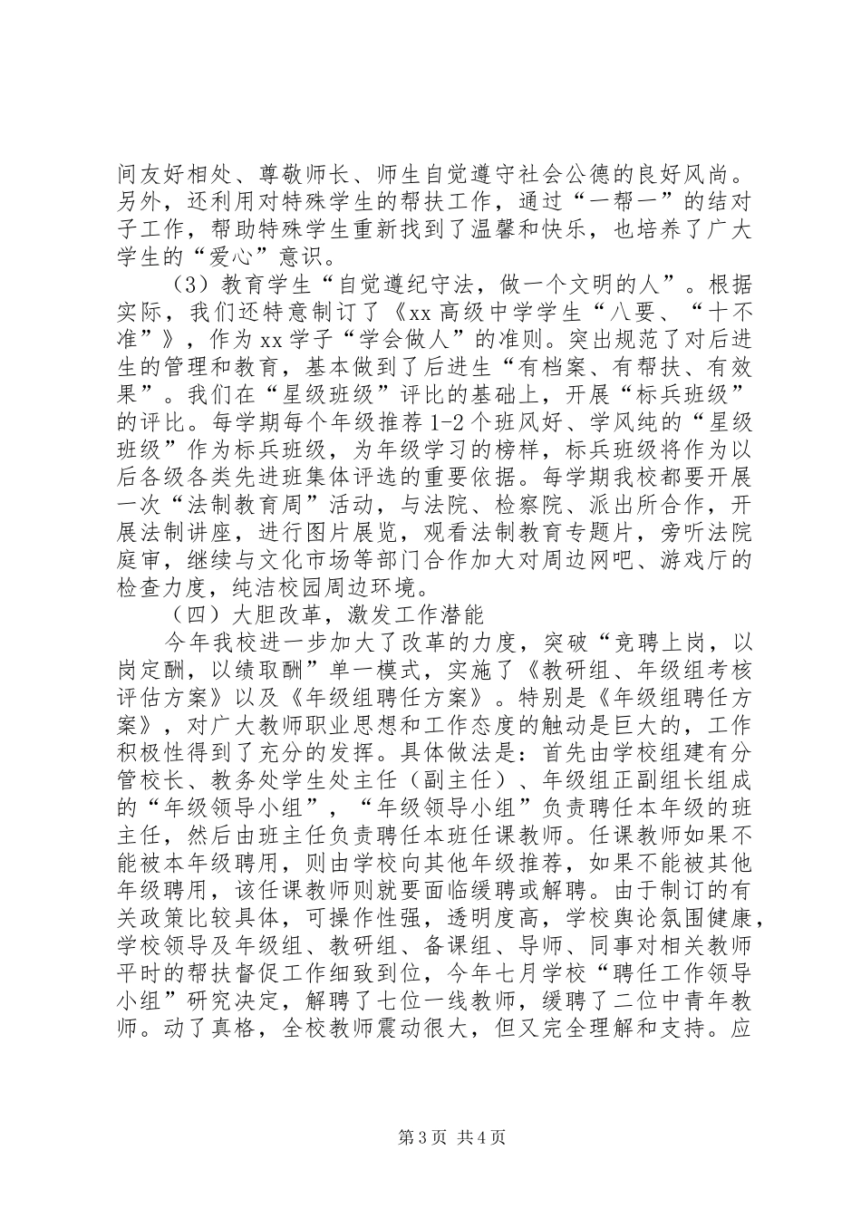 学校年度工作总结学校工作总结_1_第3页