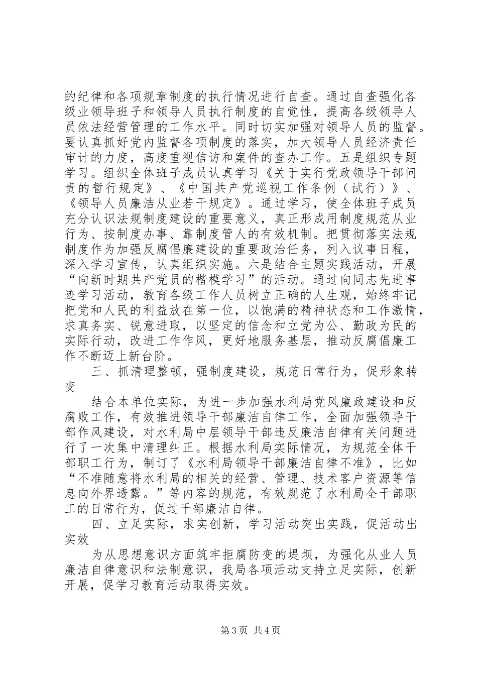 水利局制度教育月总结_第3页
