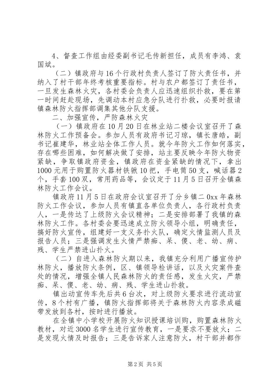 镇森林防火工作总结_1_第2页