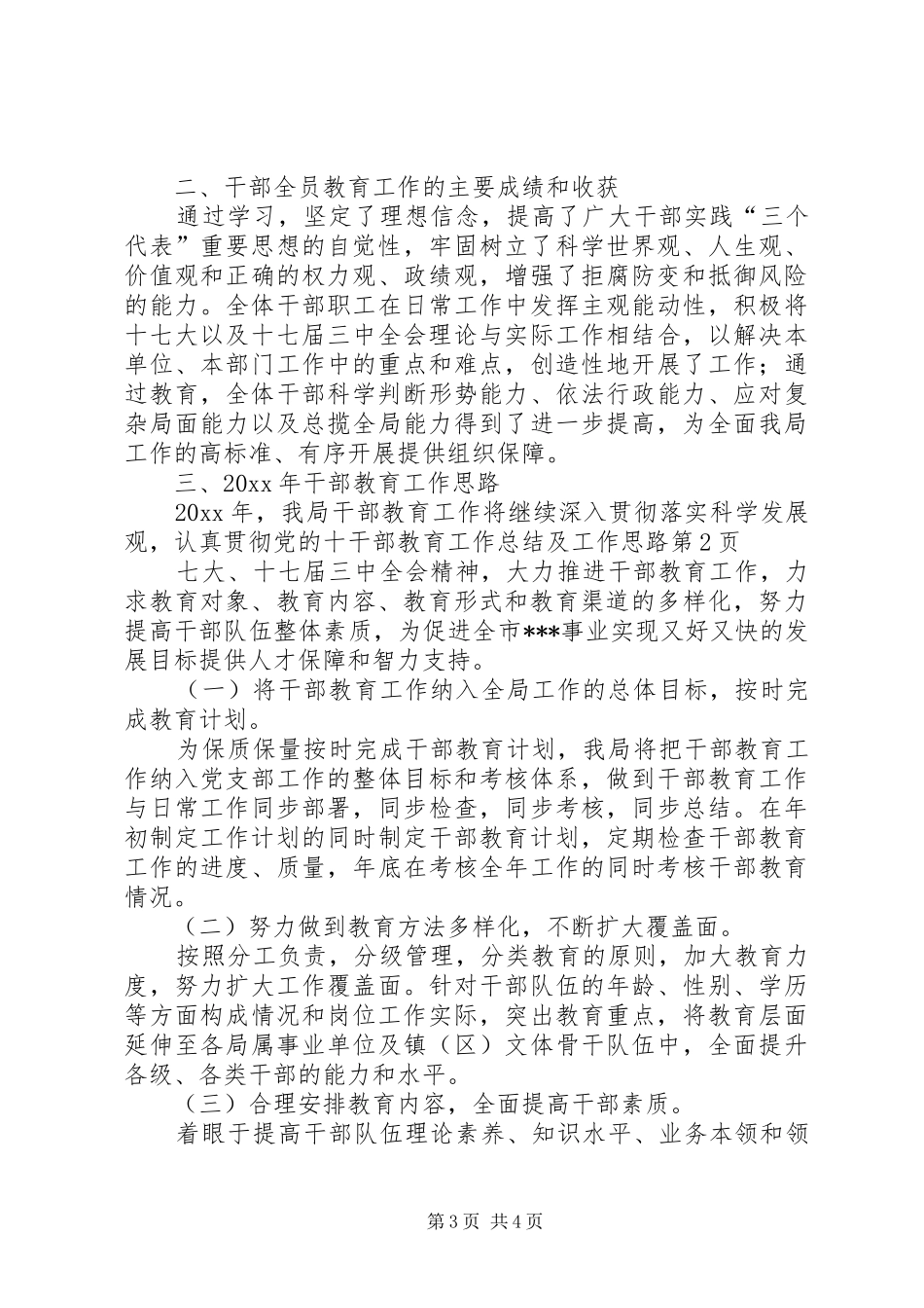 干部教育工作总结及工作思路_第3页