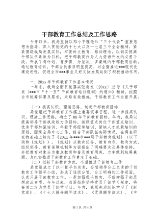 干部教育工作总结及工作思路