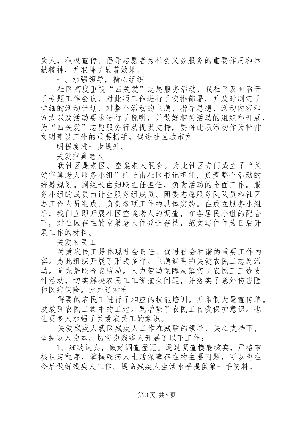 关爱服务活动总结_第3页