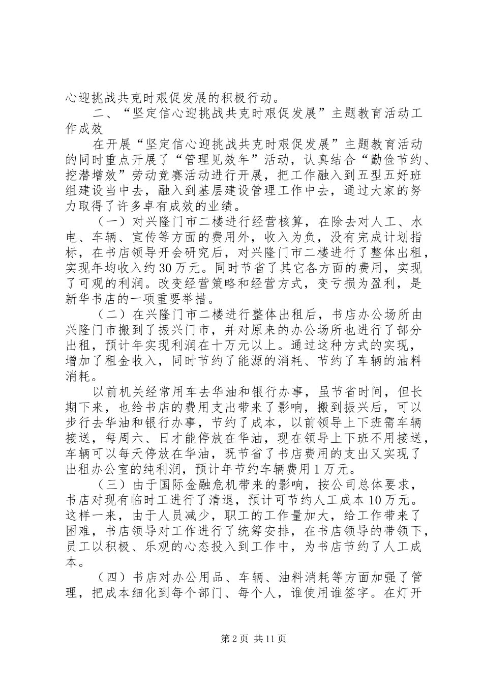 主题教育活动工作总结(精选多篇)_第2页