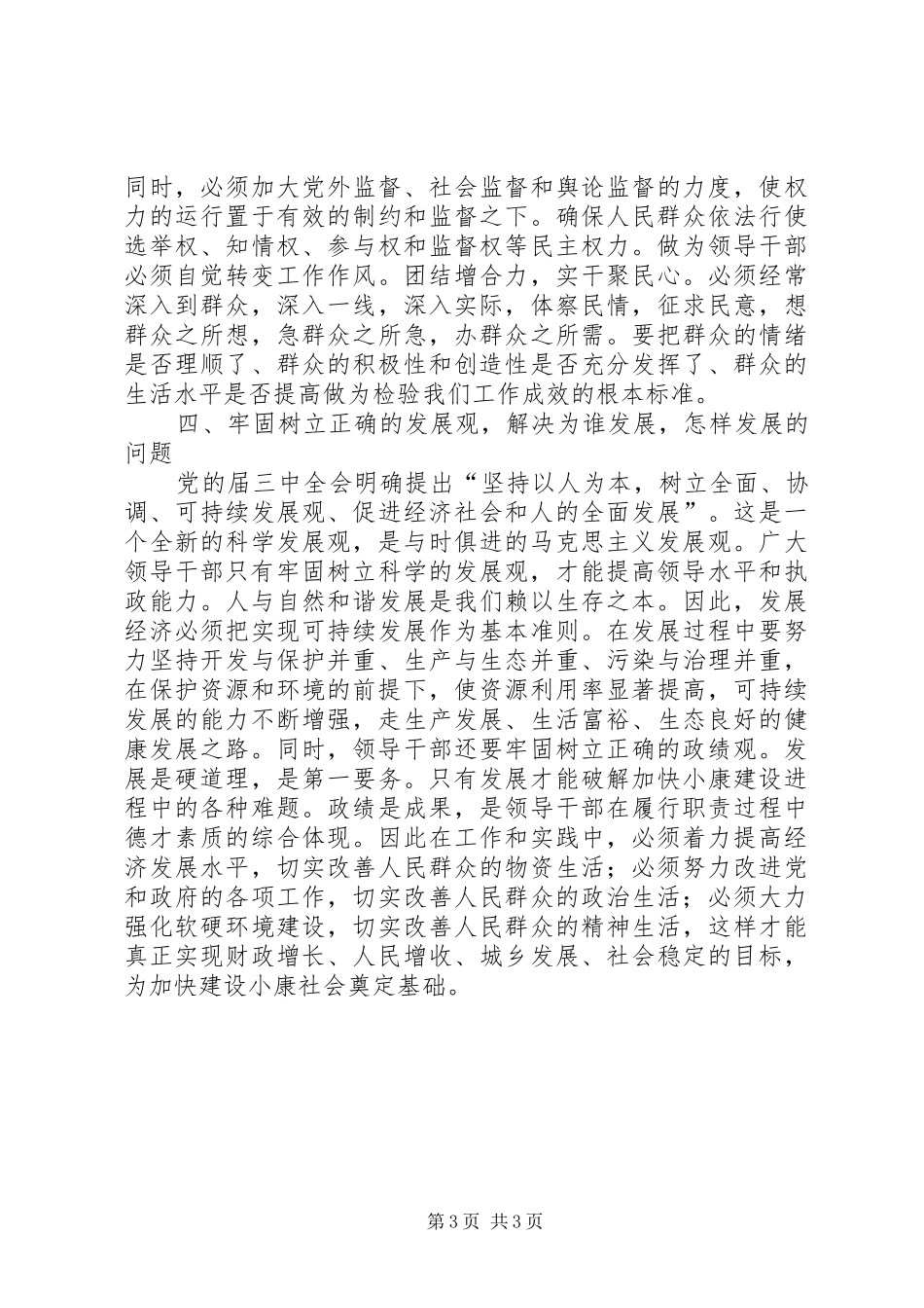 党委书记服务群众个人总结_第3页