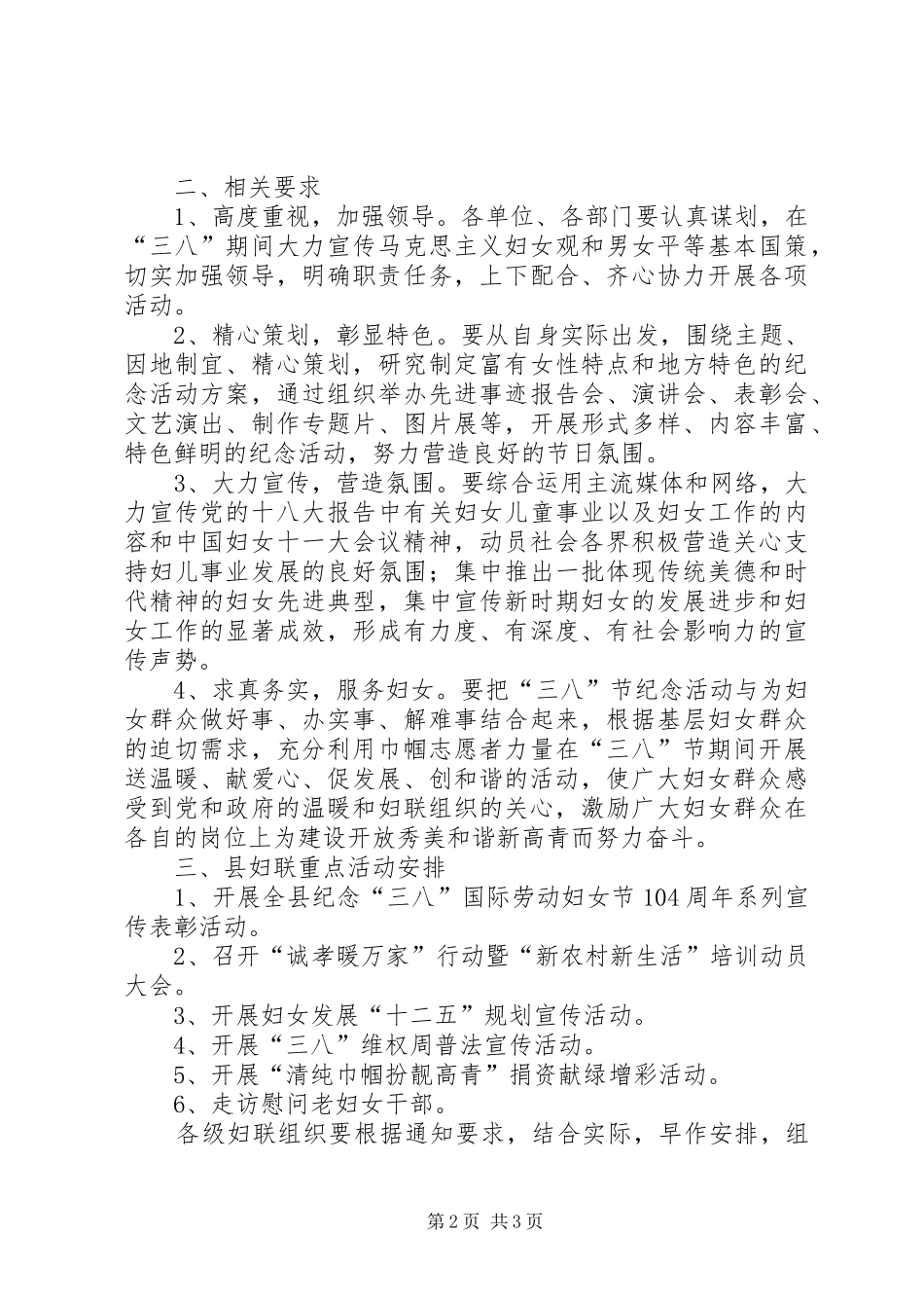 县妇幼保健院“三八”妇女节宣传活动小结_第2页