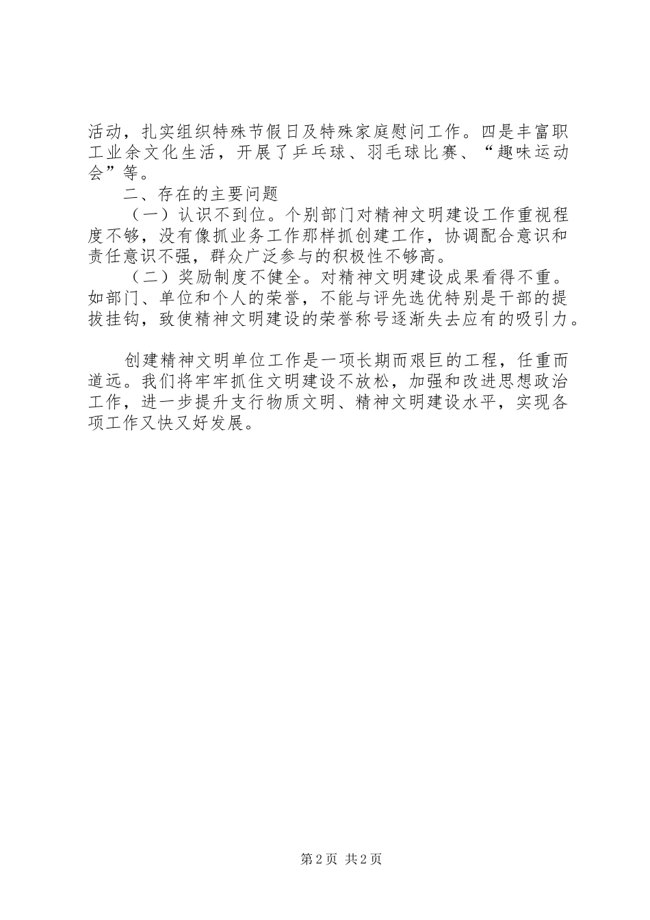 银行XX年精神文明创建工作总结_第2页