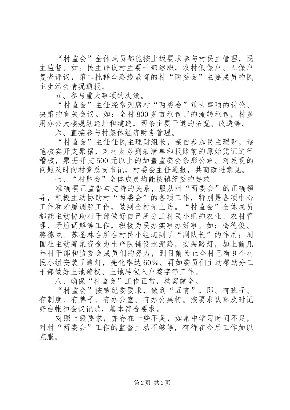 农村监督委员会年度工作总结_第2页