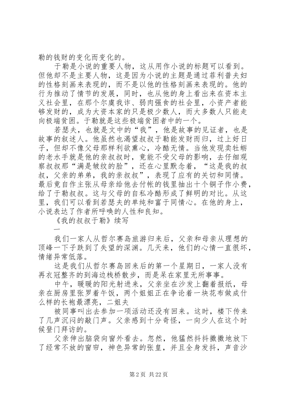 我的总结(续)_1_第2页