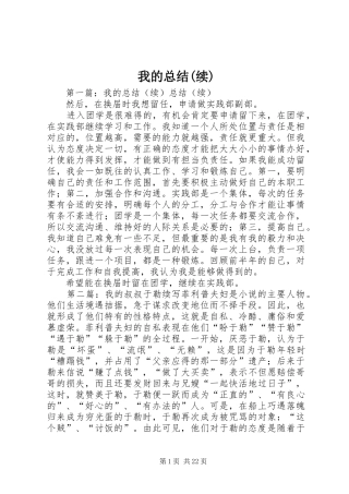 我的总结(续)_1