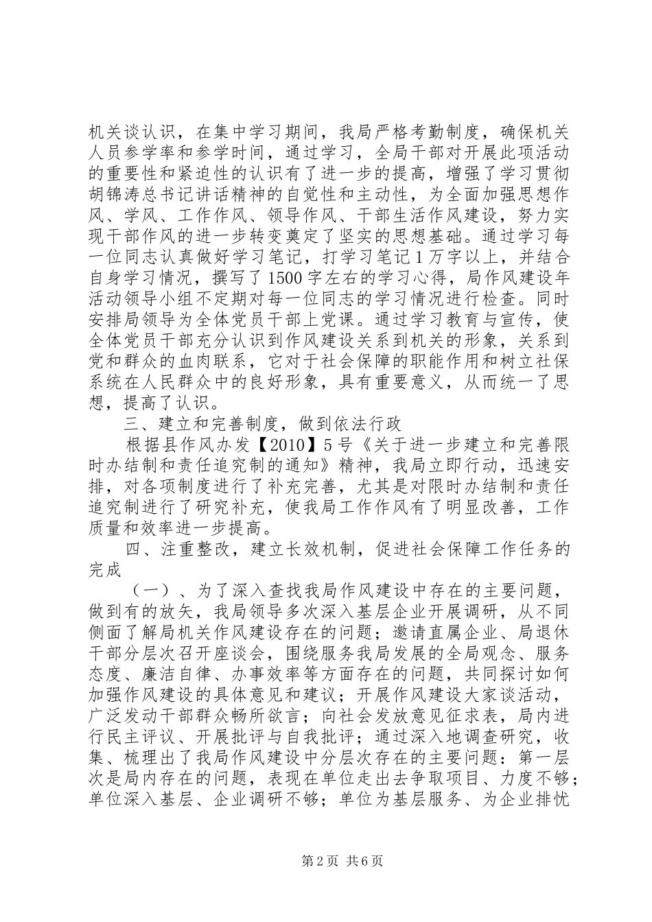 县社会劳动保险局作风建设年活动情况总结_第2页