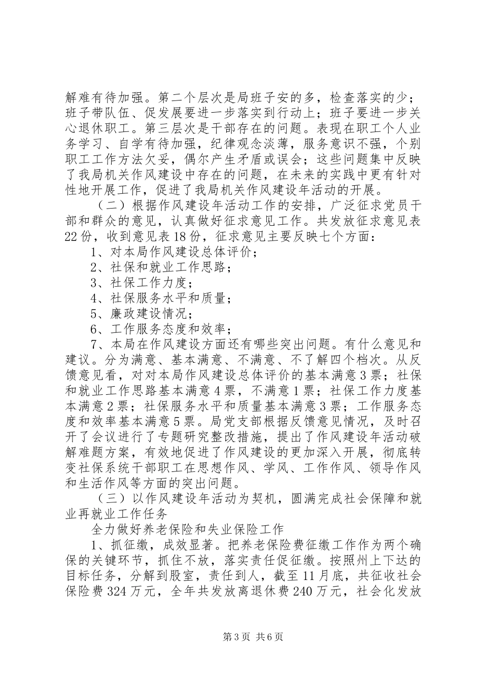 县社会劳动保险局作风建设年活动情况总结_第3页