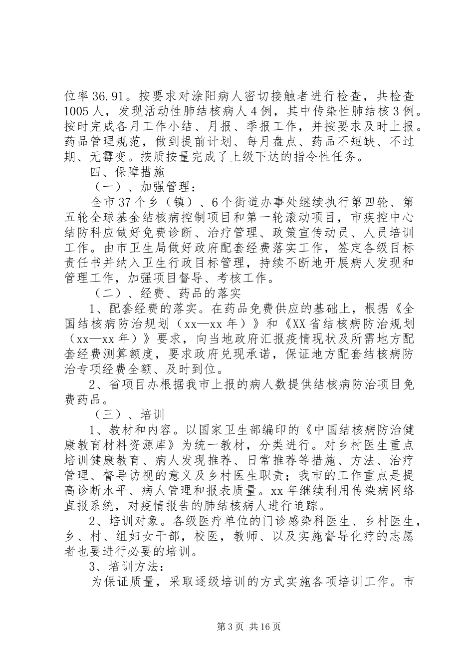 县疾病控制中心XX年工作总结(精选多篇)_第3页