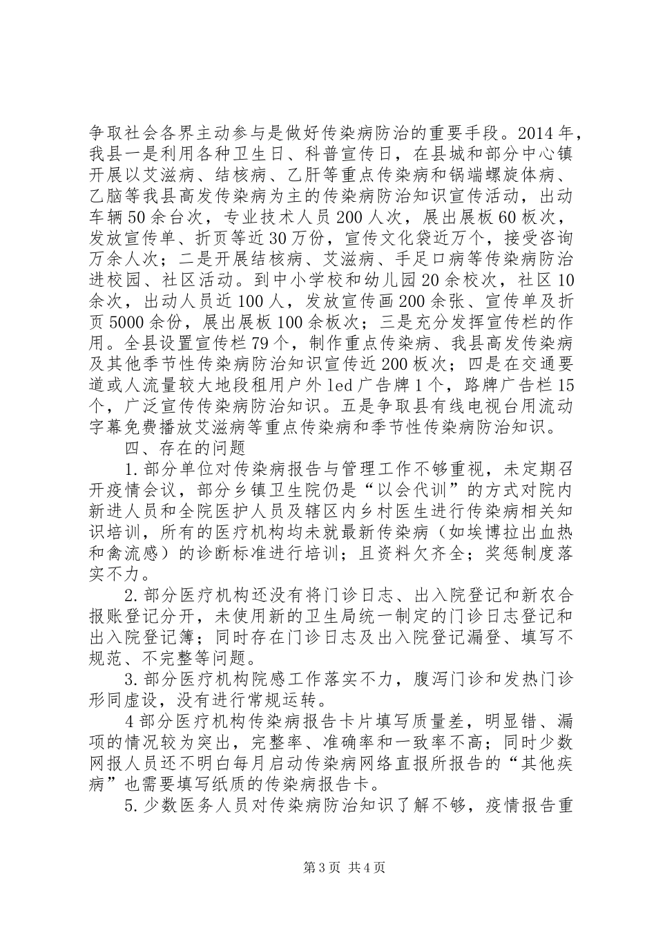 传染病报告与管理工作总结_第3页