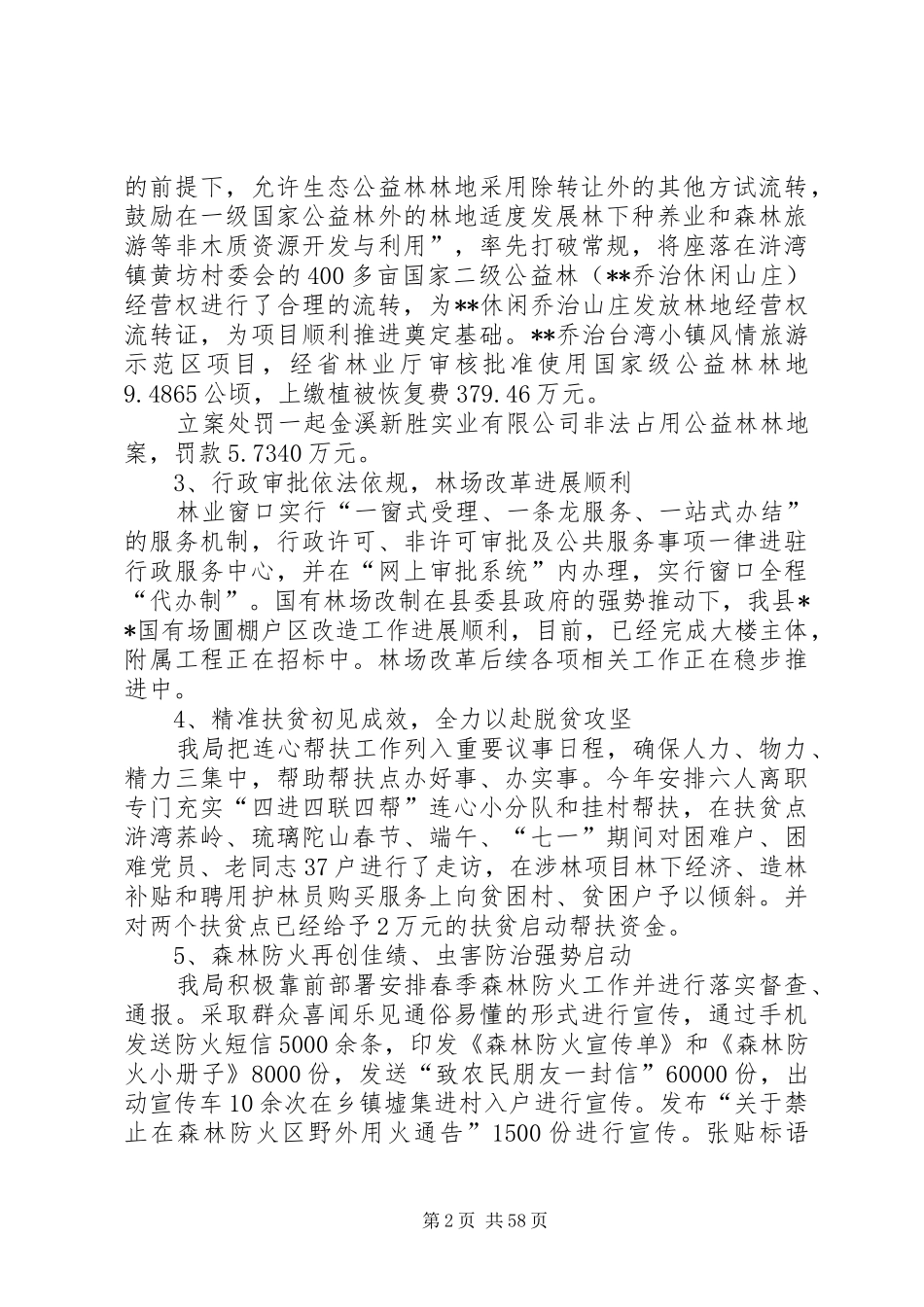 林业局上半年工作总结（十篇）_第2页