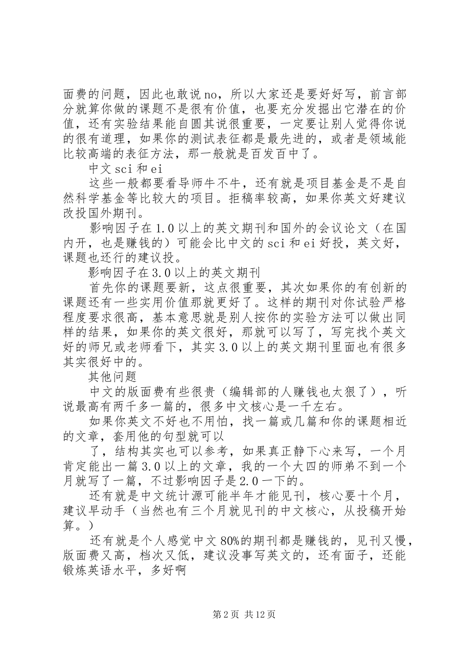 研究生发文章的总结,对研一,研二很有用_1_第2页