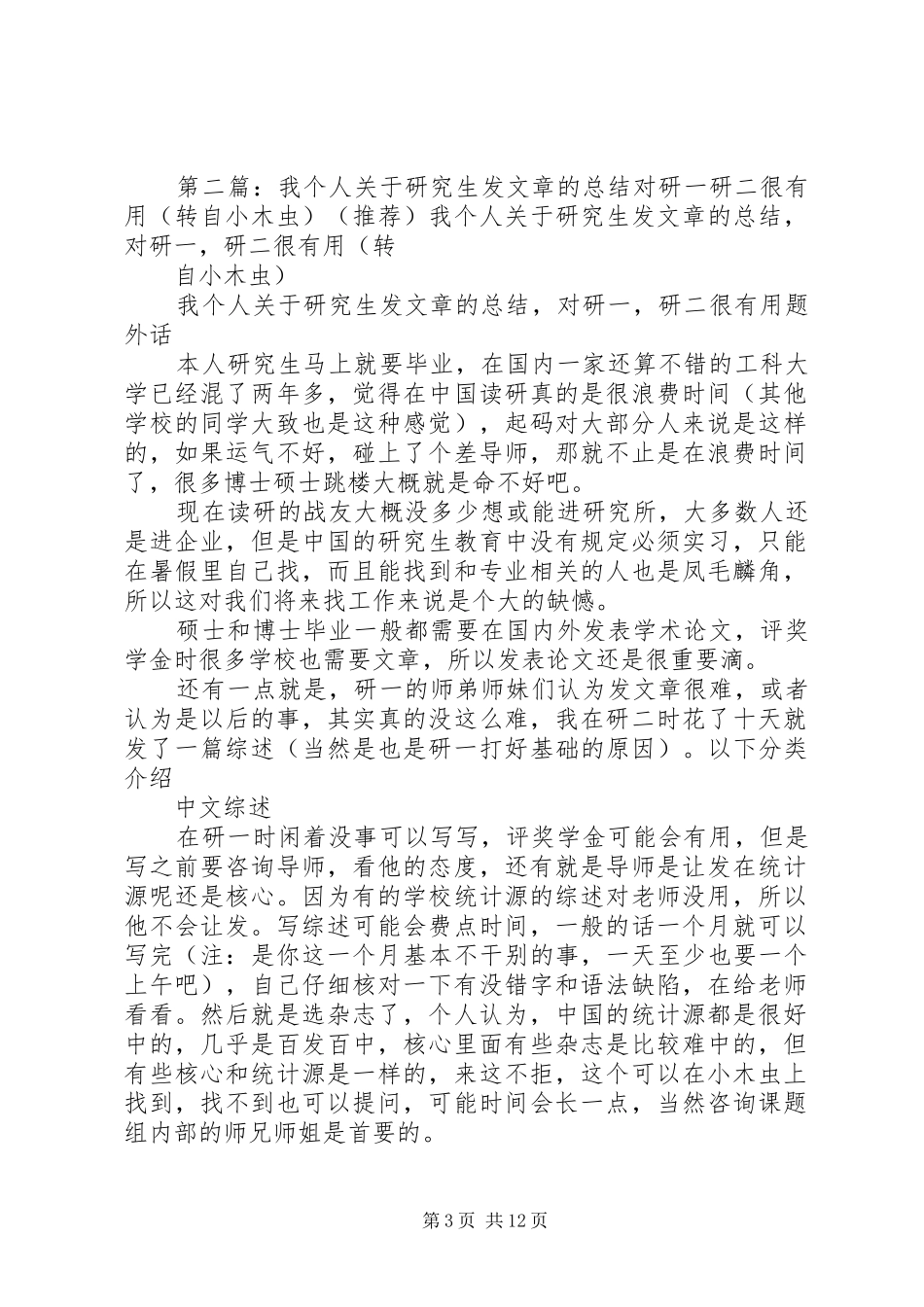 研究生发文章的总结,对研一,研二很有用_1_第3页