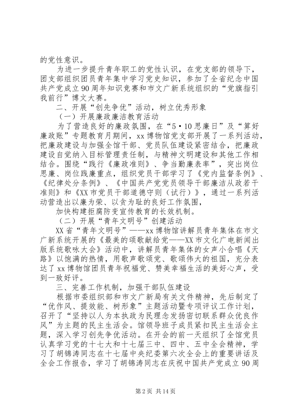 博物馆党建工作总结(精选多篇)_第2页