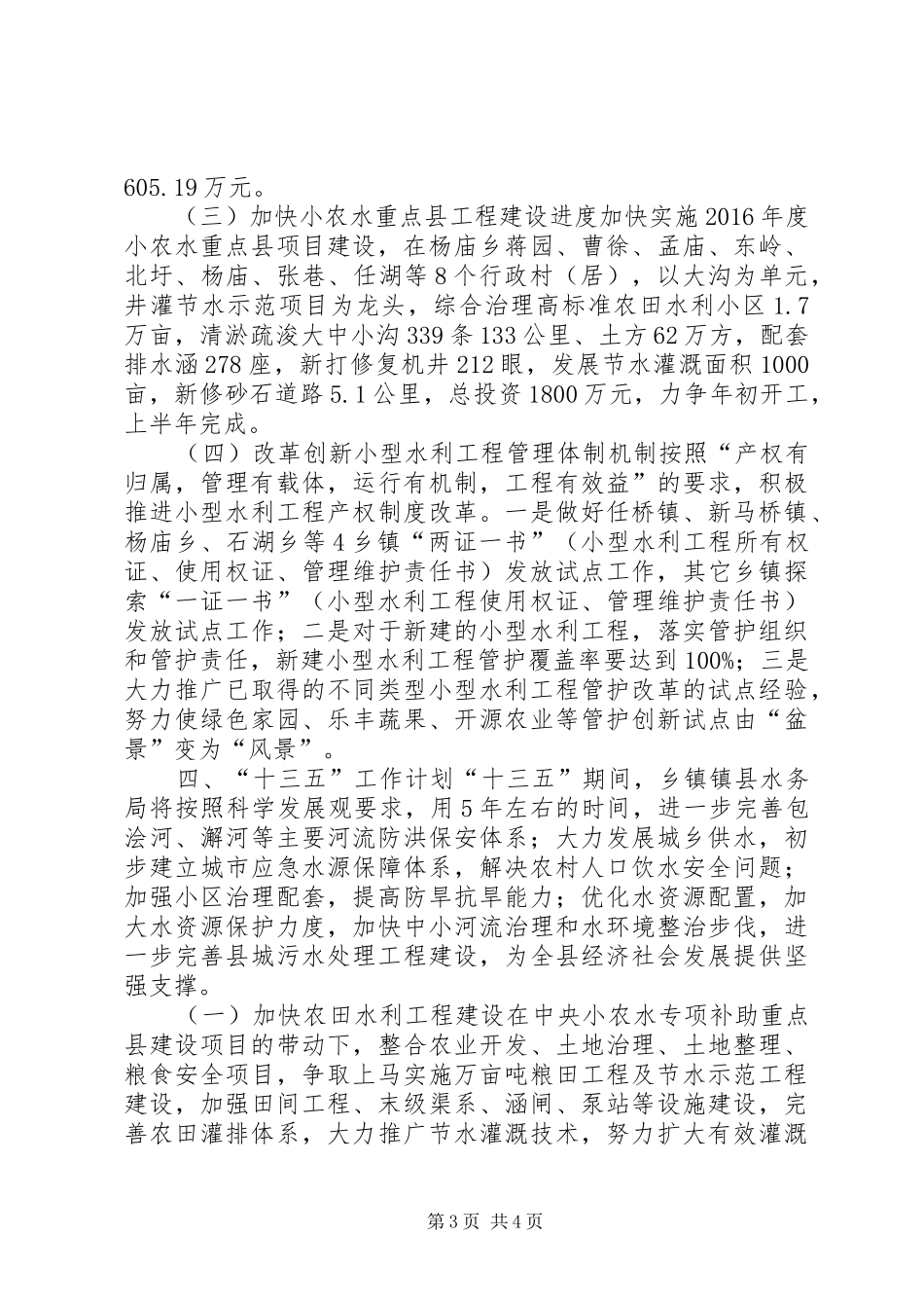 乡镇农田水利年度十二五工作总结_第3页
