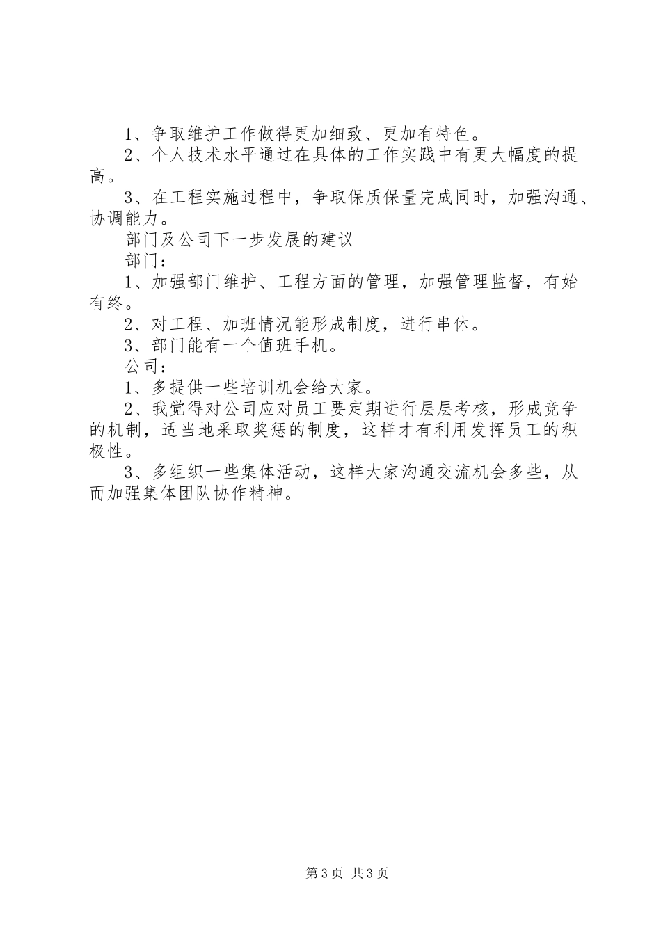 证券公司个人工作总结心得体会_1_第3页