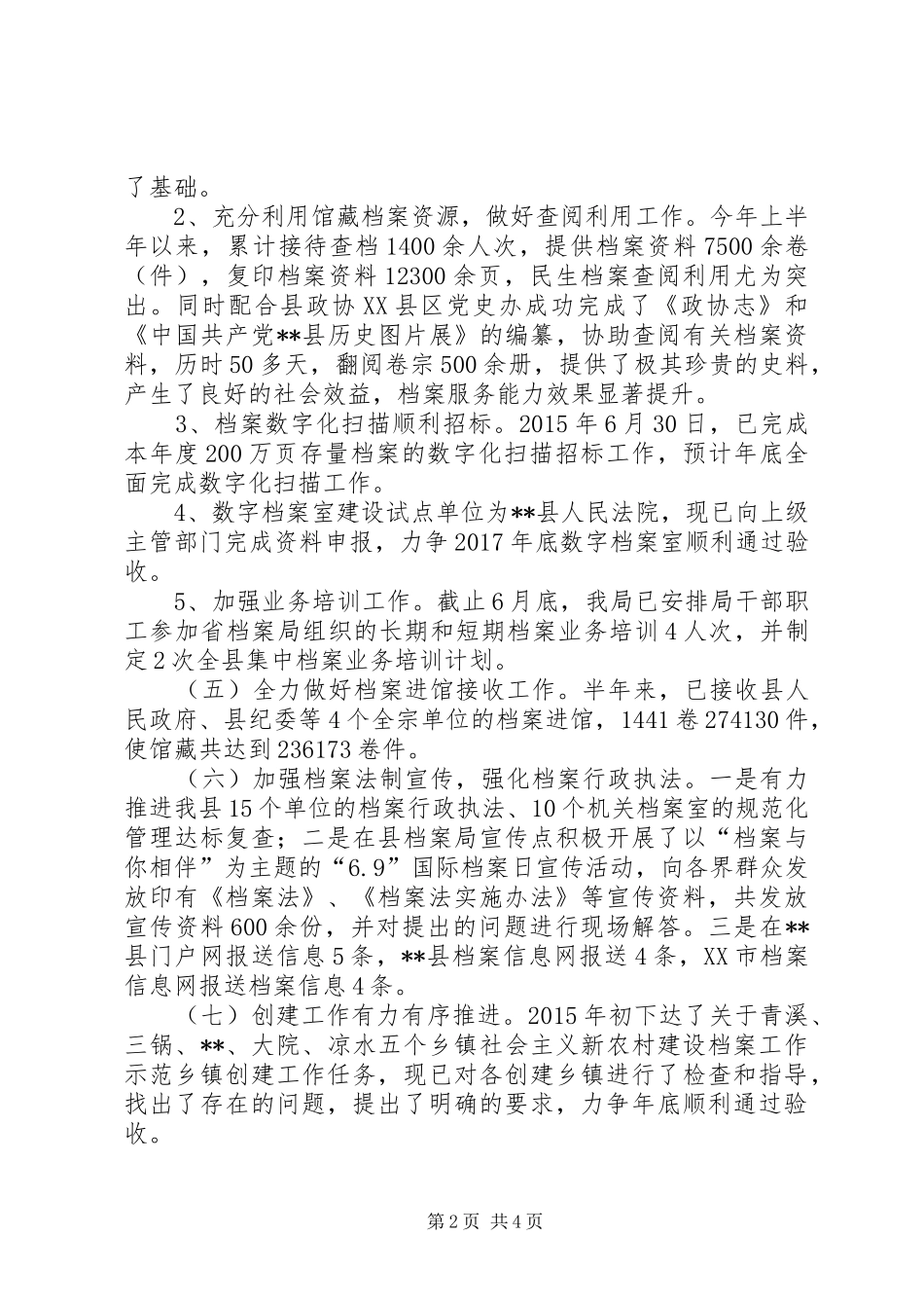 档案局（馆）XX年上半年工作总结_第2页
