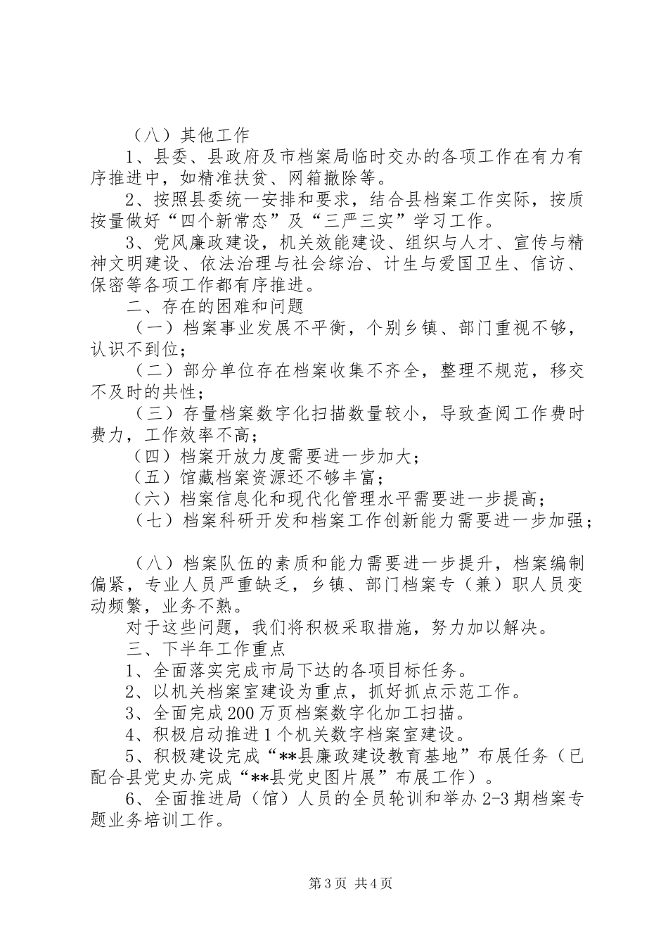 档案局（馆）XX年上半年工作总结_第3页