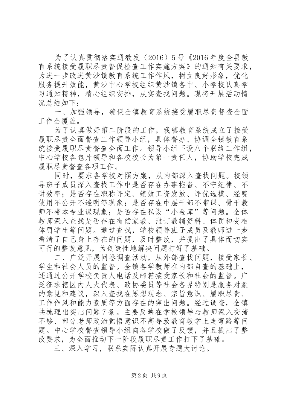 学校履职尽责第一阶段工作总结_第2页