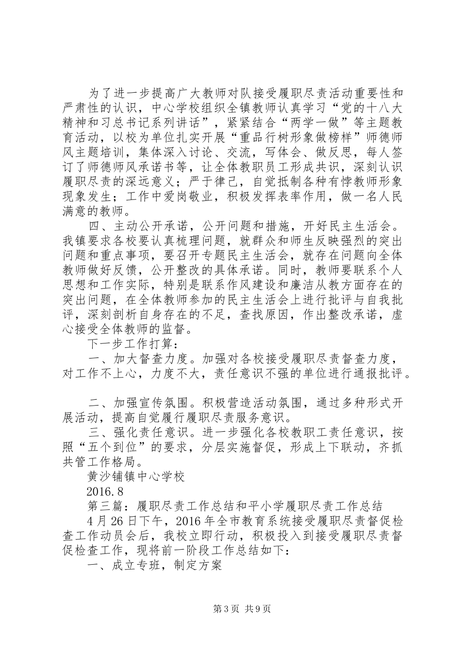 学校履职尽责第一阶段工作总结_第3页