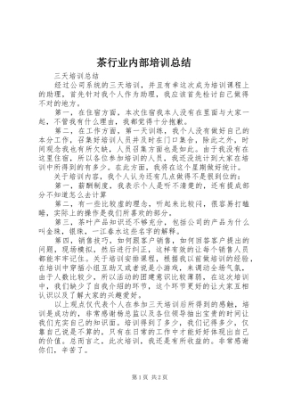 茶行业内部培训总结