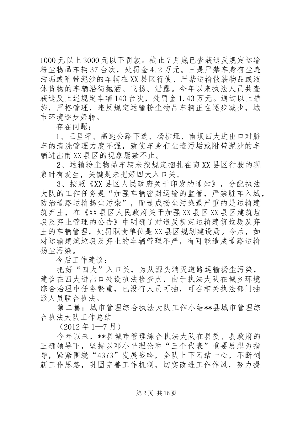 城市管理综合执法大队关于建筑类垃圾管理工作总结_第2页