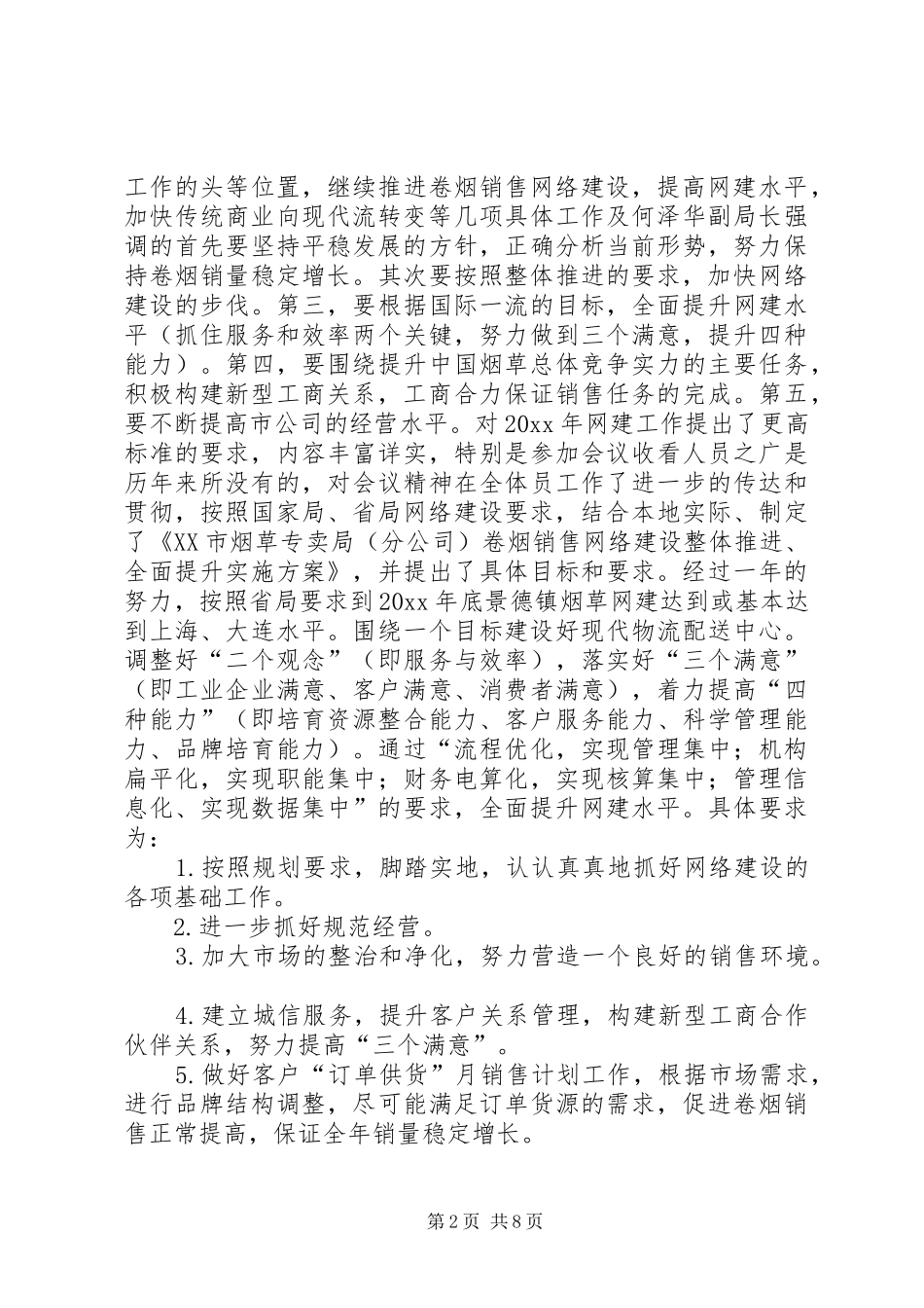 烟草专卖局上半年工作总结_1_第2页