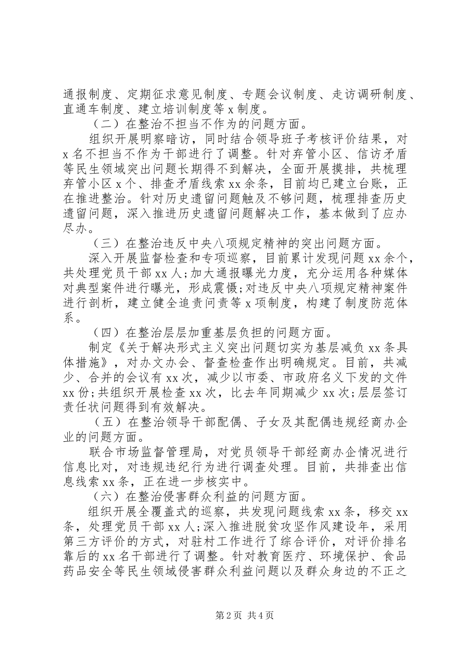 主题教育专项整治“回头看”工作总结报告_第2页