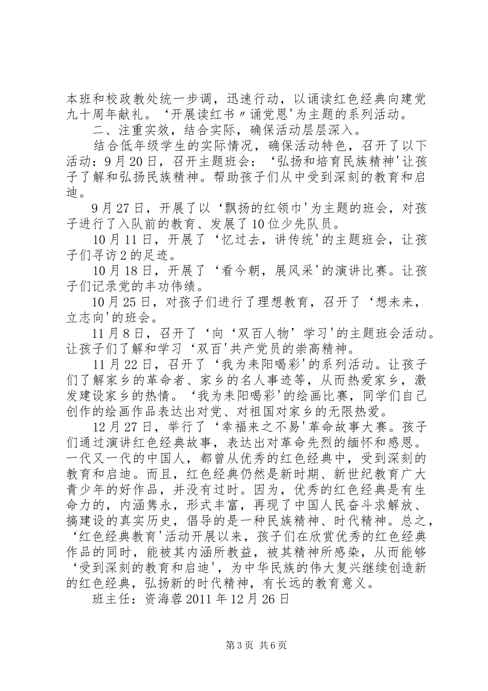 红色经典教育工作总结_1_第3页
